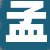 孟某先生